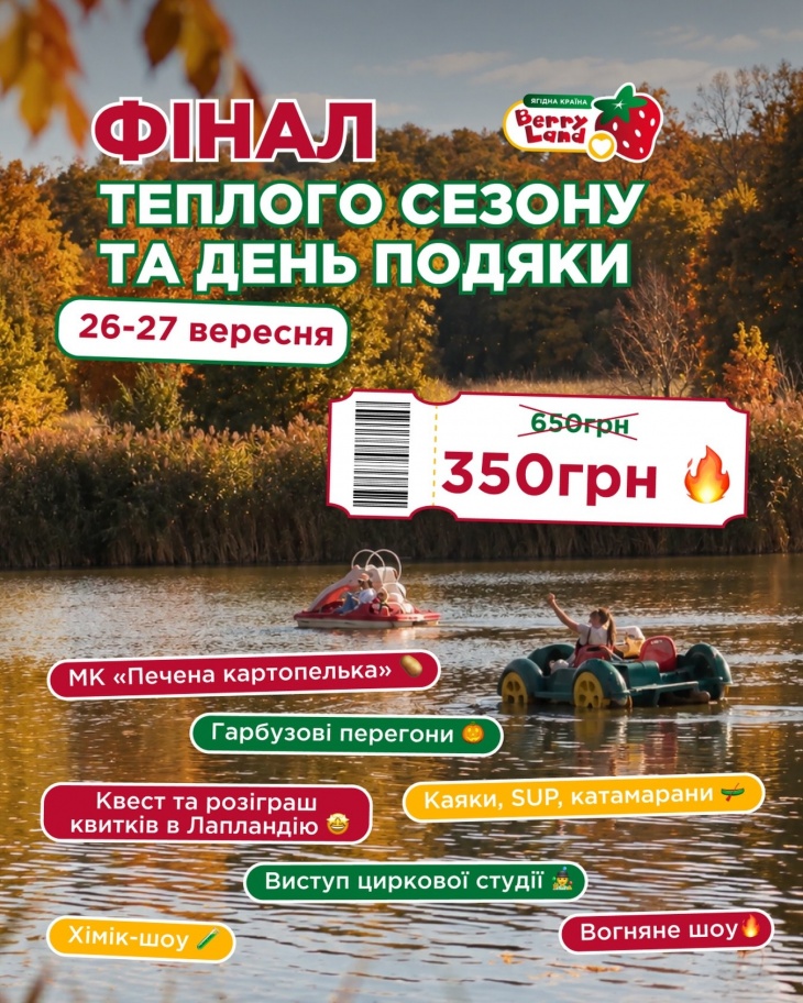 День Подяки у Berry Land