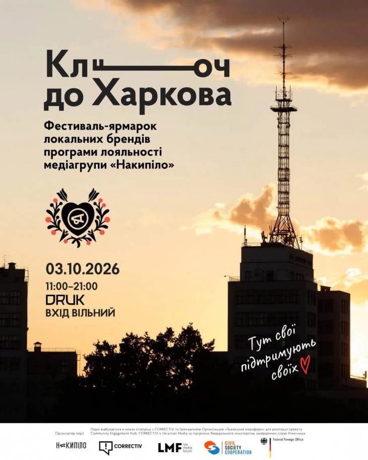 Фестиваль-ярмарок «Ключ до Харкова» Фестиваль-ярмарок «Ключ до Харкова»