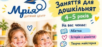 Заняття для дошкільнят у дитячому центрі «Мрія»