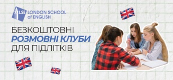 Бесплатные разговорные клубы для подростков
