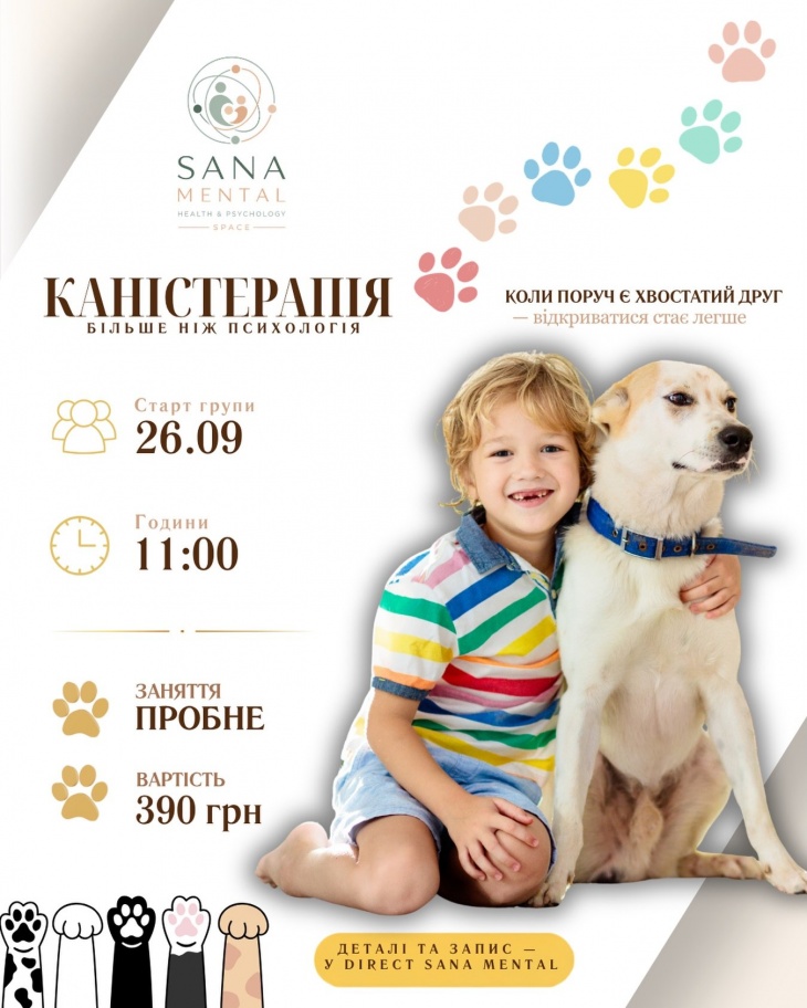 Каністерапія у ​Sana Mental