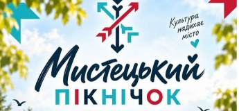 МИСТЕЦЬКИЙ ПІКНІЧОК до Дня міста