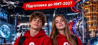 Підготовка до НМТ-2027 без стресу: онлайн-мінігрупи, живі уроки й результат, який можна перевірити