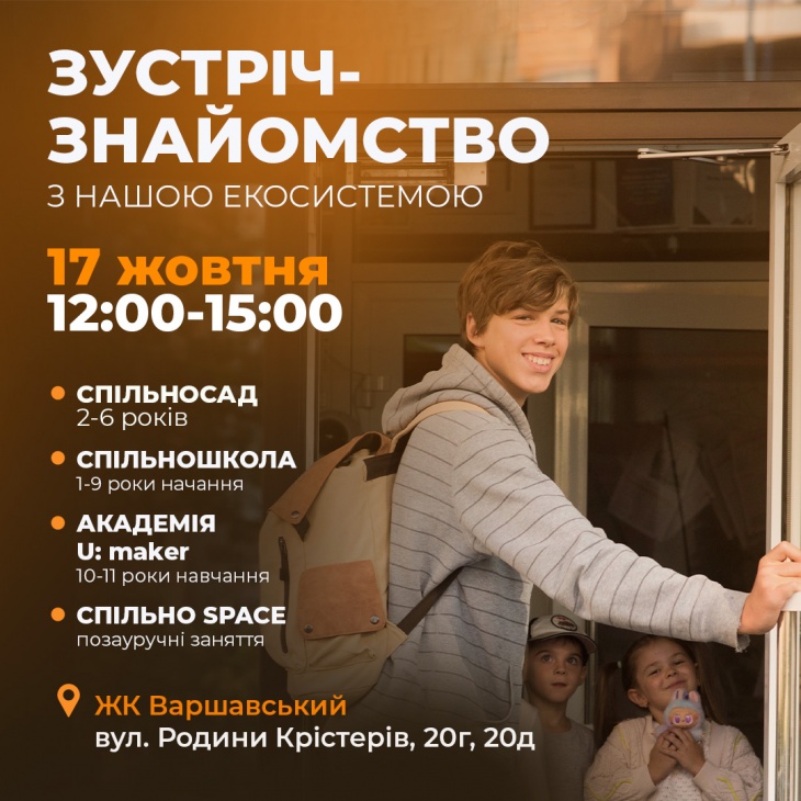 День відкритих дверей в Спільношколі