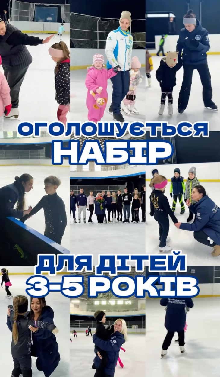 Набір до Школи фігурного катання «Крижинка» Набір до Школи фігурного катання «Крижинка»