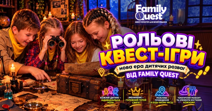 Новинка від Family Quest — сюжетні рольові ігри для дітей