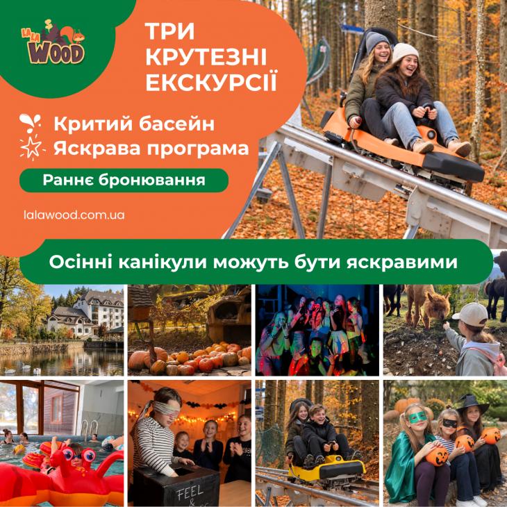 Сказочные осенние каникулы в лагере La La Wood в Карпатах