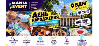 Дитячий День народження на ВДНГ з турботою про безпеку