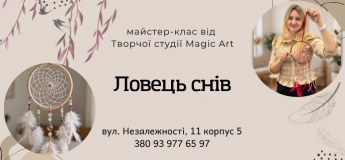 Створення ловця снів