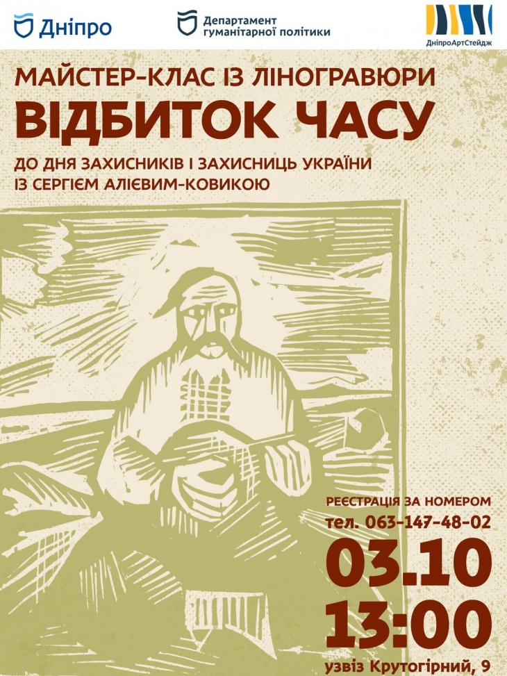 Мастер-класс по линогравюре Мастер-класс по линогравюре