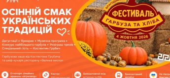 Благодійний фестиваль гарбуза та хліба