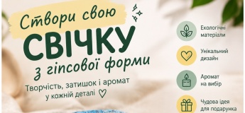 Майстер-клас «Свічковаріння»