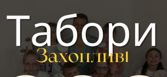 Осінній табір у «Владмарк»