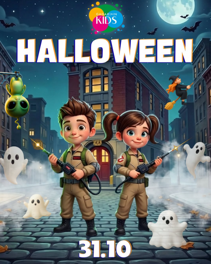 HALLOWEEN В GAGARINN KIDS HALLOWEEN В GAGARINN KIDS