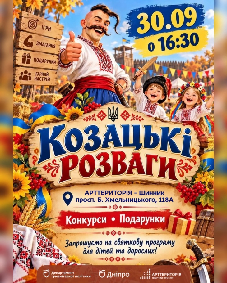Козацькі розваги в АРТТЕРИТОРІЯ — Шинник!