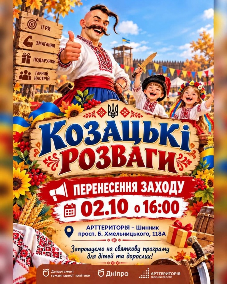 Козацькі розваги в АРТТЕРИТОРІЯ — Шинник! Козацькі розваги в АРТТЕРИТОРІЯ — Шинник!