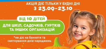 Акція від Країни Мрій