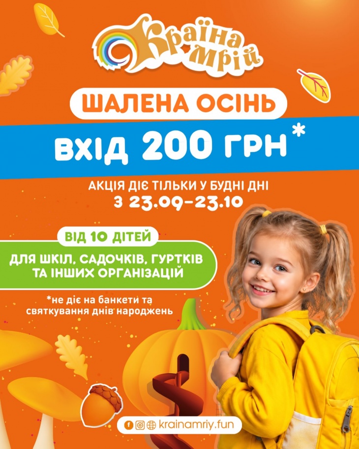 Акція від Країни Мрій