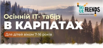 Організація дитячого табору для вашого центру чи школи від Tour Friends!