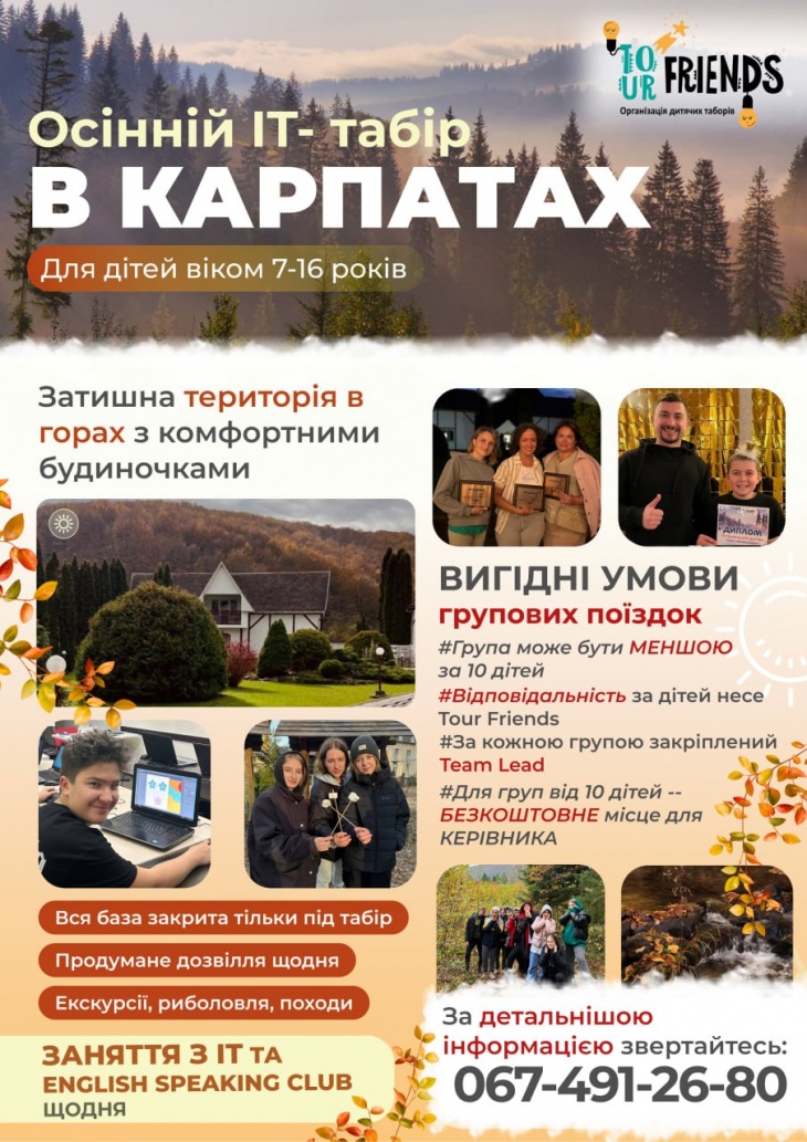 Організація дитячого табору для вашого центру чи школи від Tour Friends!