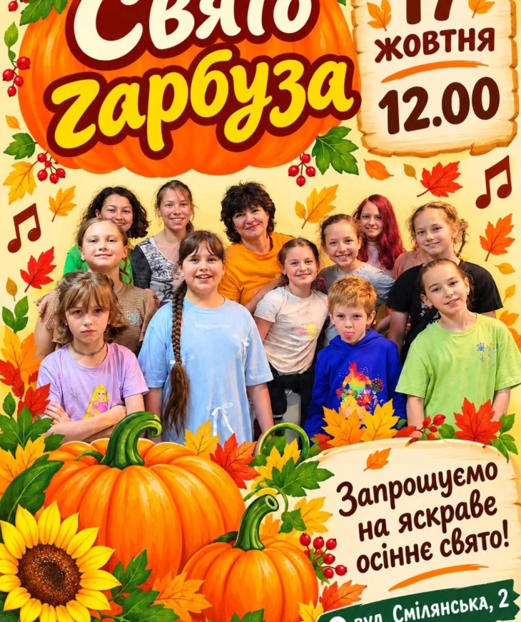 Захопливе та цікаве "Свято грарбуза" Захопливе та цікаве "Свято грарбуза"