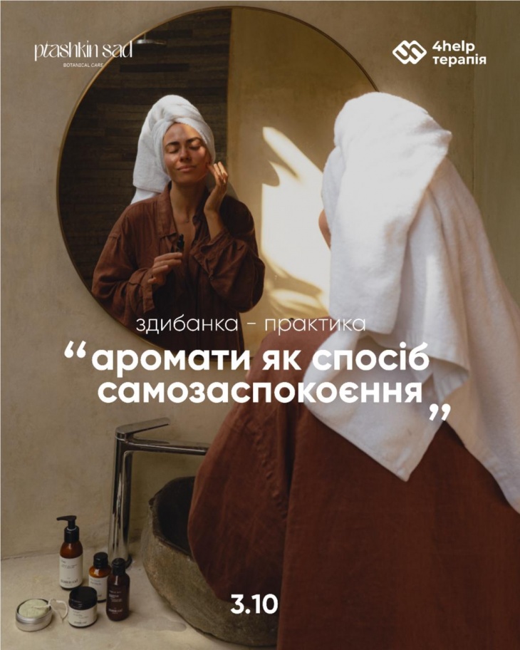 Здибанка-практика "Аромати як спосіб самозаспокоєння" Здибанка-практика "Аромати як спосіб самозаспокоєння"