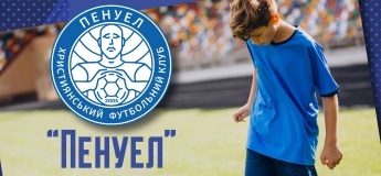 Набор ребят в футбольную школу «Пенуэл»