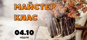 Творчий майстер-клас: створюємо затишок власноруч
