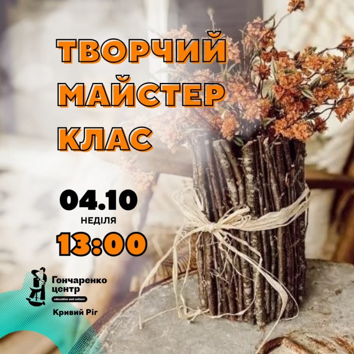 Творчий майстер-клас: створюємо затишок власноруч Творчий майстер-клас: створюємо затишок власноруч