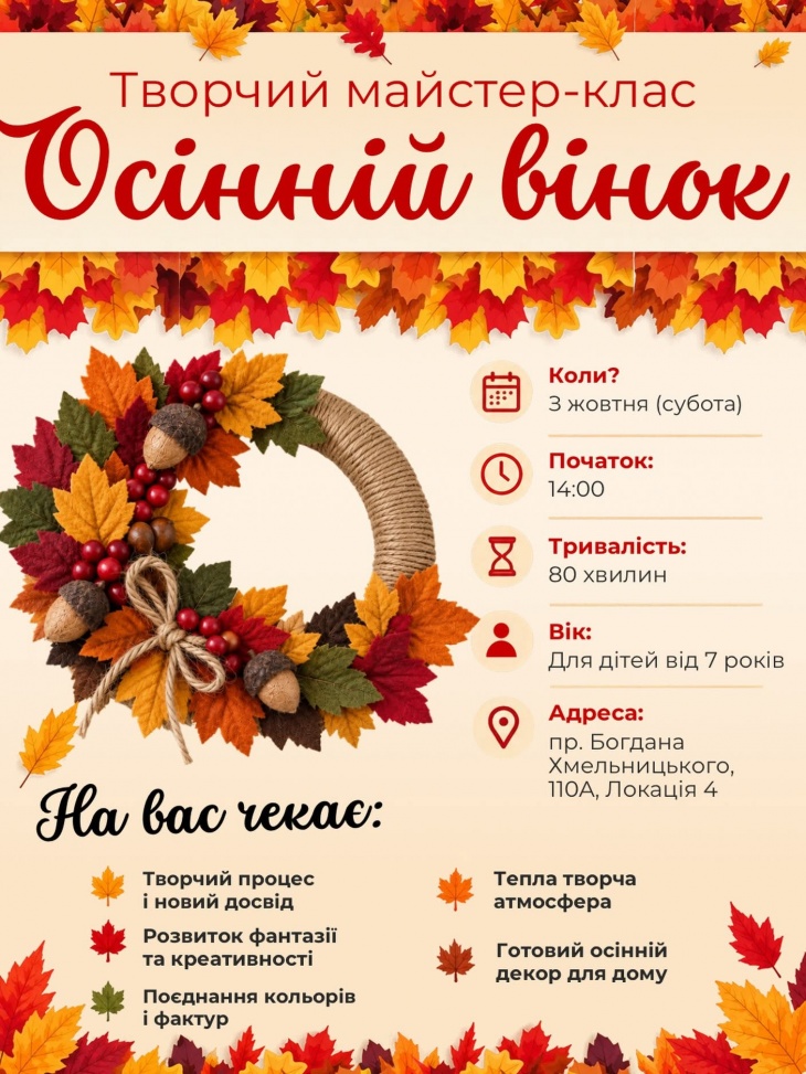 Майстер-клас «Осінній віночок»