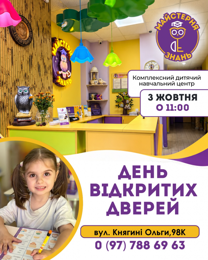 День відкритих дверей у «Майстерні знань»