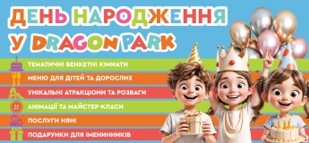 День народження у Dragon Park