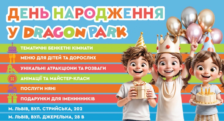 День народження у Dragon Park
