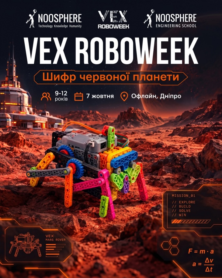 STEM-інтенсив VEX RoboWeek у Дніпрі