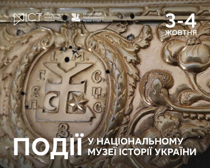 Заходи НМІУ, які не можна пропустити