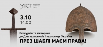Екскурсія «През шаблі маєм права!»