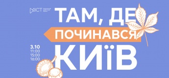 Екскурсія «Там, де починався Київ»