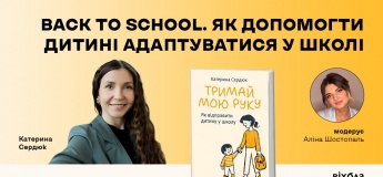 Back to school. Як допомогти дитині адаптуватися у школі