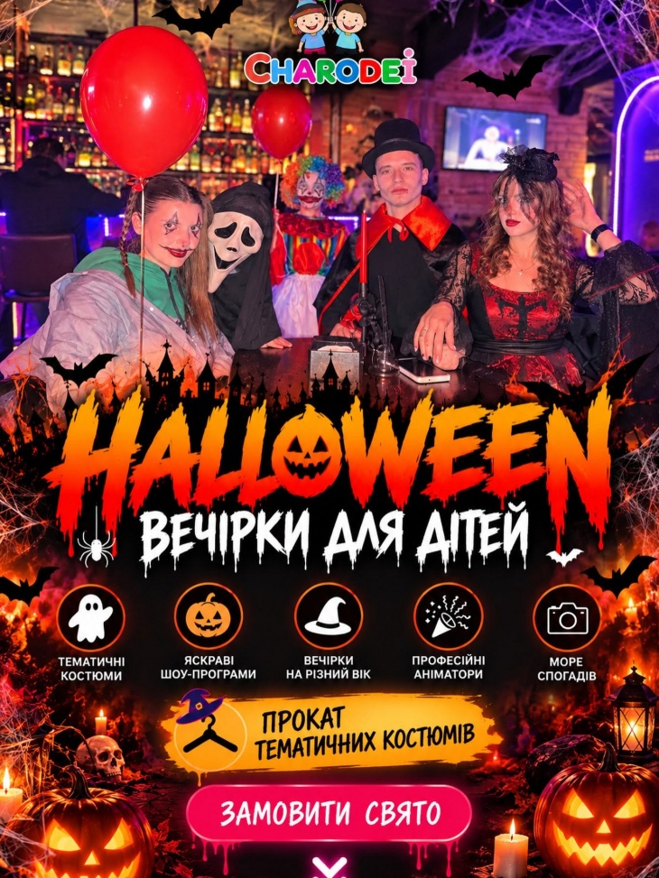 HALLOWEEN PARTY