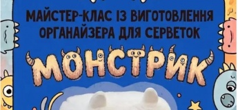 Майстер-клас "Органайзер для серветок «Монстрик»"