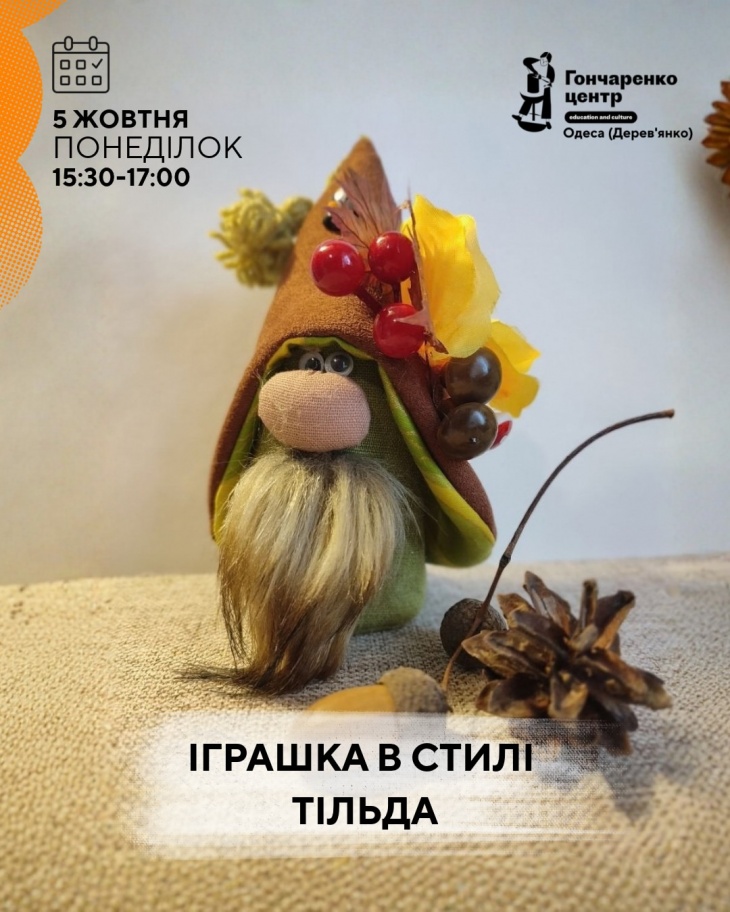 Маленький гном у стилі «Тільда»