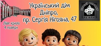 Набір діточок у Театр музично-пластичних мистецтв