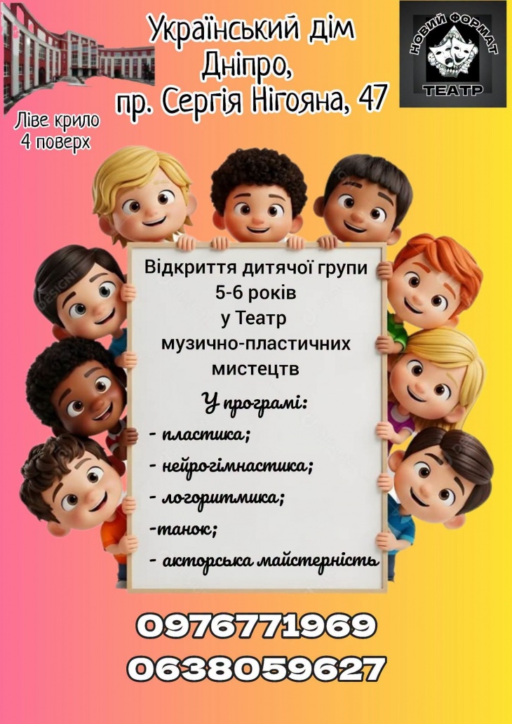 Набір діточок у Театр музично-пластичних мистецтв Набір діточок у Театр музично-пластичних мистецтв