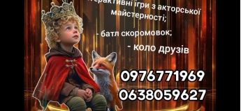 День відкритих дверей у  Театр-студії «Чародій»