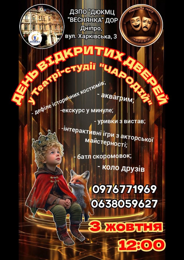 День відкритих дверей у  Театр-студії «Чародій»