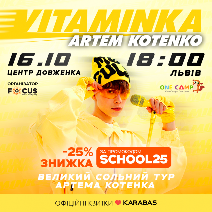 Великий український тур Артема Котенко «VITAMINKA» Великий український тур Артема Котенко «VITAMINKA»