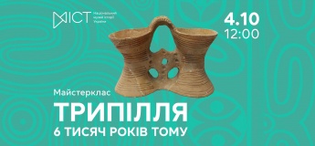 Майстер-клас «Трипілля. 6 тисяч років тому»
