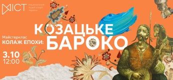 Майстер-клас «Колаж епохи: козацьке бароко!»