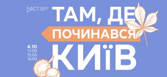 Екскурсія «Там, де починався Київ»
