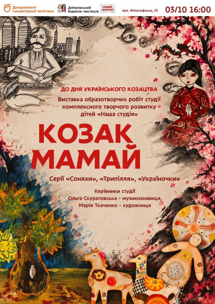 Художня виставка "Козак Мамай"